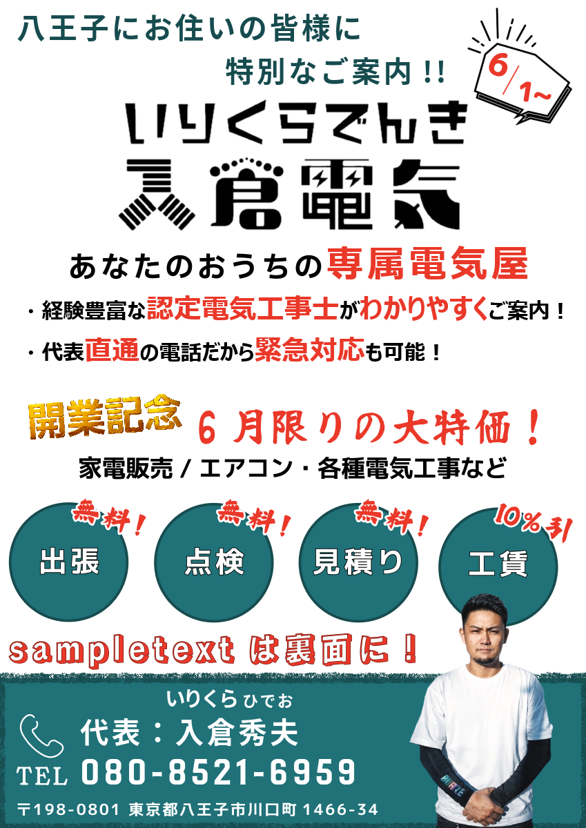 チラシ